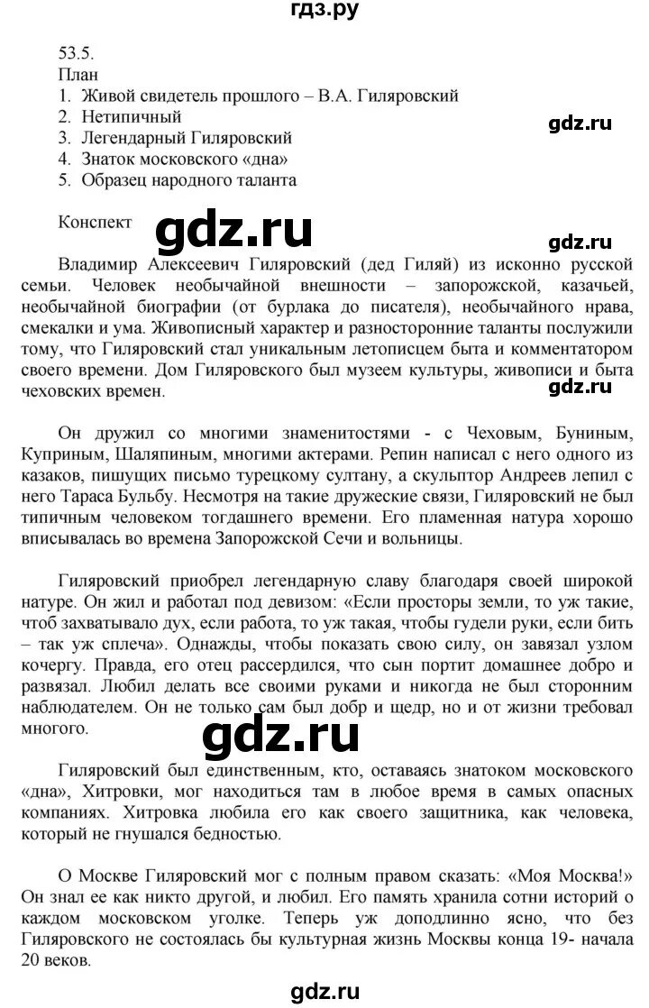 Упражнение 53 по русскому языку 9. Упражнение 53 по русскому языку 9