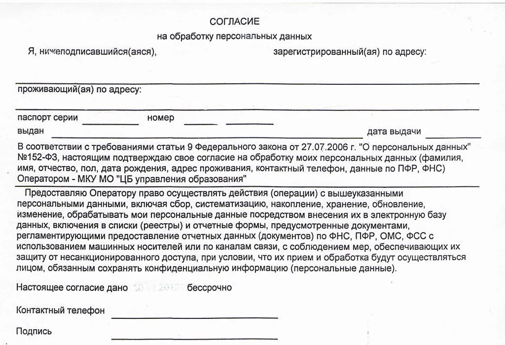 Согласие на проведение работ. Бланк на согласие на обработку персональных данных образец. согласие на обработку персональных данных 152-фз образец. бланк согласия супруга на обработку персональных данных. согласие на обработку персональных данных сотрудника образец.