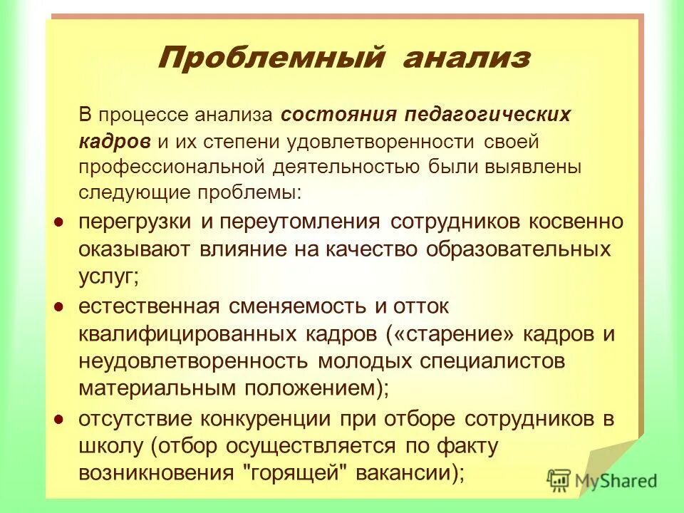 Характеристика объектов автоматизации. Анализ проблемной ситуации. Анализ характеристики объекта. Проблемный анализ произведения в начальной школе. Проблемный анализ это.