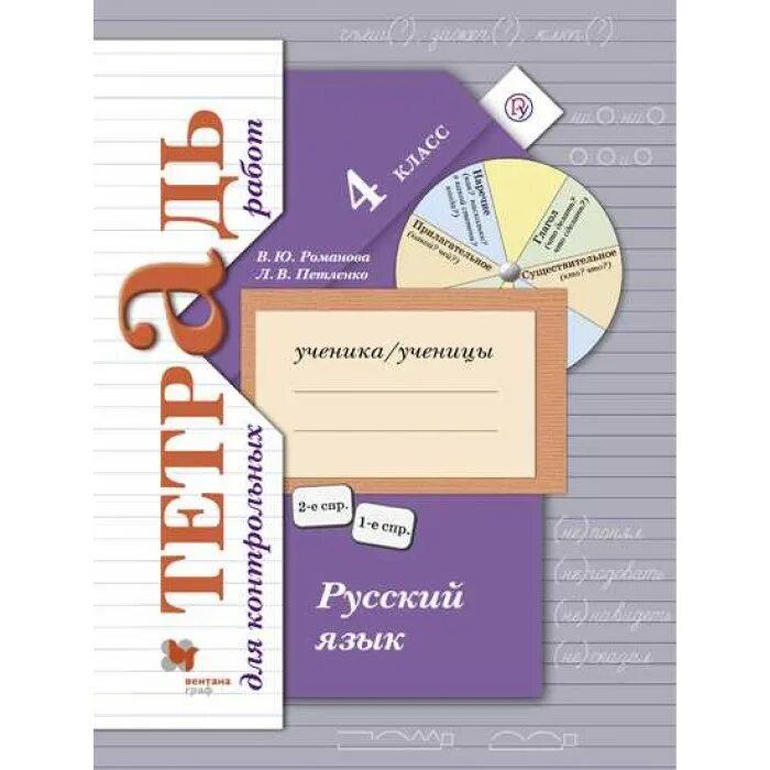 Контрольная по математике 4 класс рудницкая. Тетрадь подготовка к впр. Контрольная работа по математике 4 класс 1 четверть рудницкая юдачева. Обложка на тетрадь для контрольных работ по математике. Контрольная 4 класс математика.