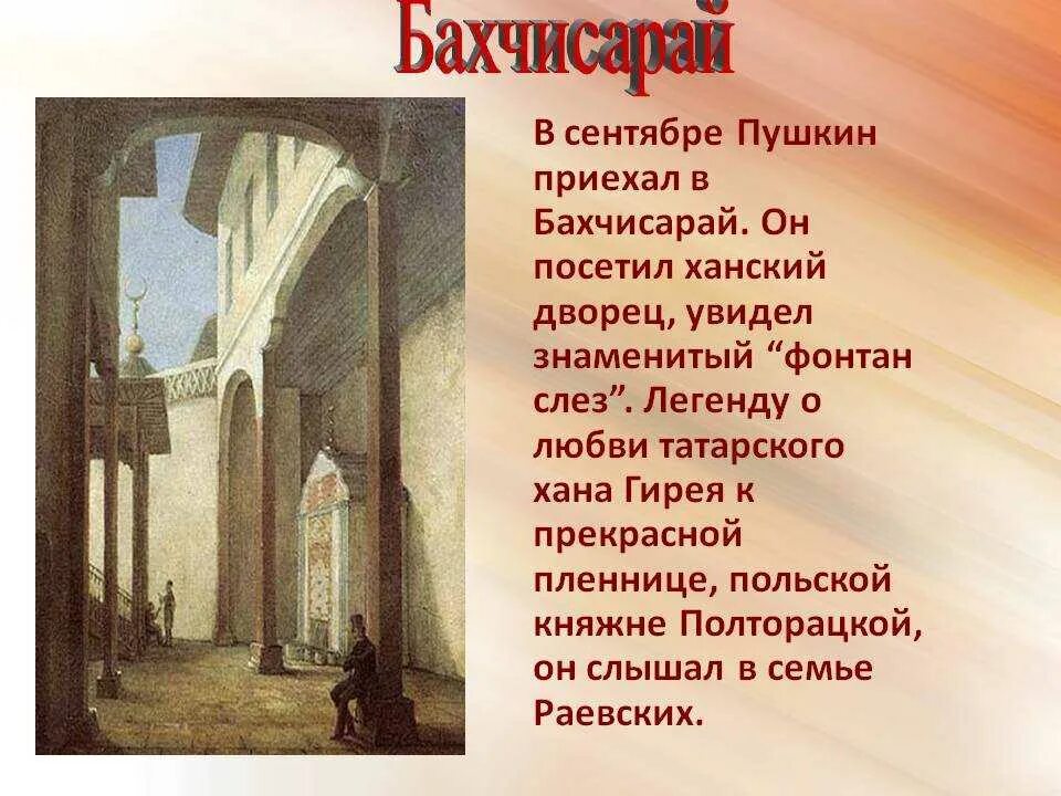 Бахчисарайский читать. Бахчисарайский дворец фонтан слез. Стих Пушкина про Бахчисарайский фонтан. Бахчисарайский фонтан Пушкин стихотворение. Стих Пушкина фонтану Бахчисарайского дворца.