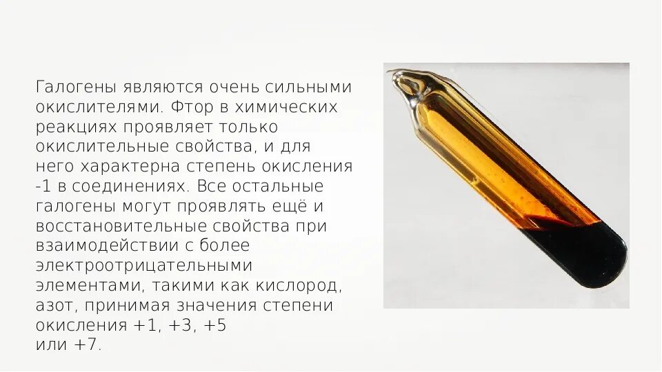 Фтор какой газ. Галогены фтор бром иод. Фтор газообразный. Галоген хлор. Галогены являются сильными окислителями.