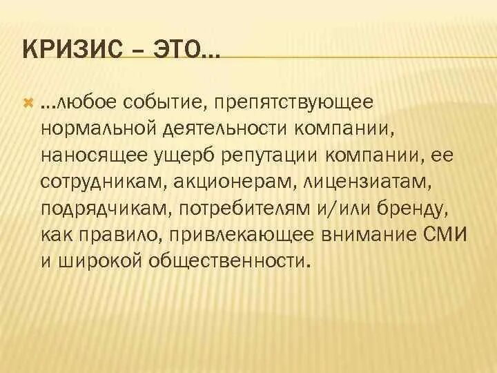 Дайте определение кризиса. Кризис. Экономический кризис. Кризис определение. Кризис это кратко.