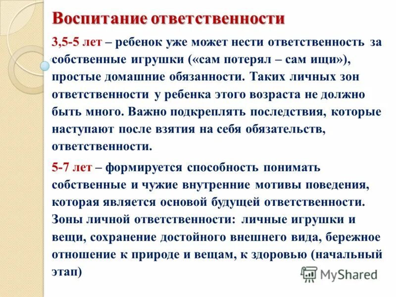 Воспитанию чувства ответственности. Воспитание ответственности у детей. Как воспитать ответственность у ребенка. Развитие ответственности у детей. Как воспитать чувство ответственности