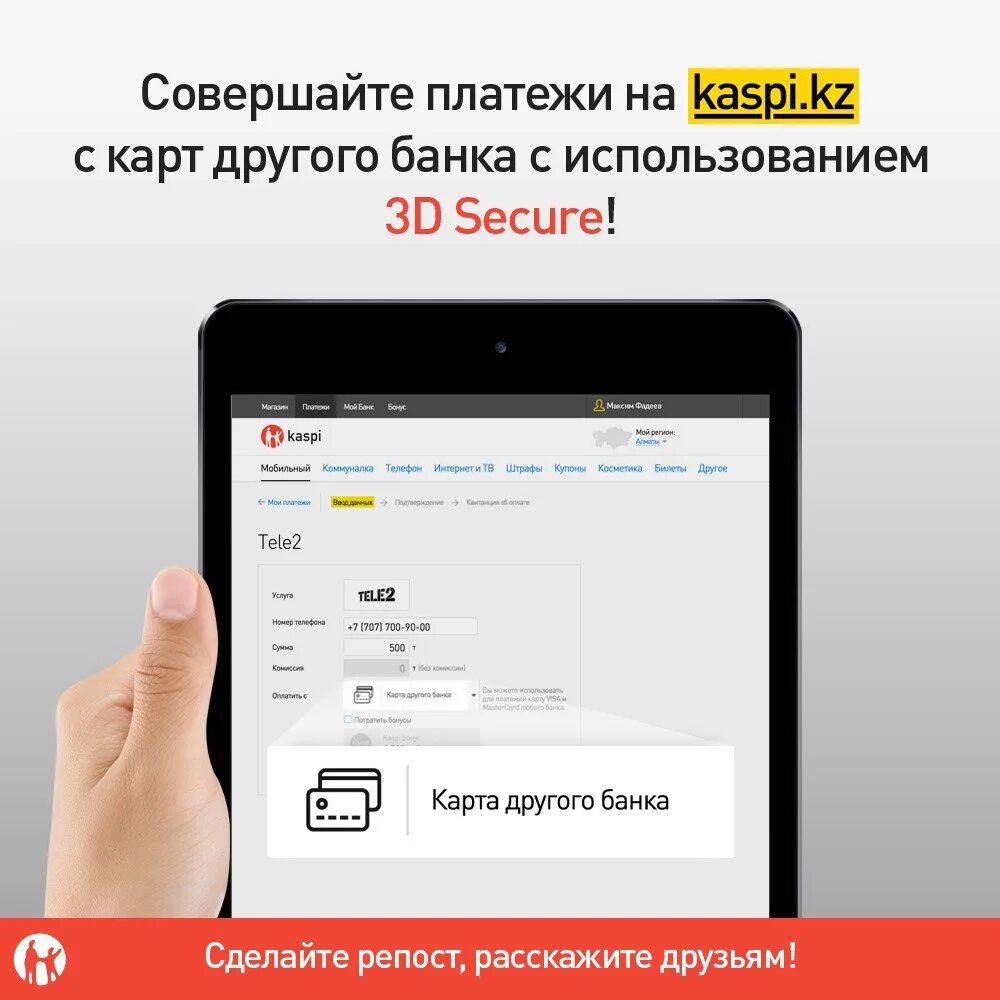 Оплата kaspi. Каспи. Каспи карта другого банка. Kaspi Bank карта. Kaspi kz карта.