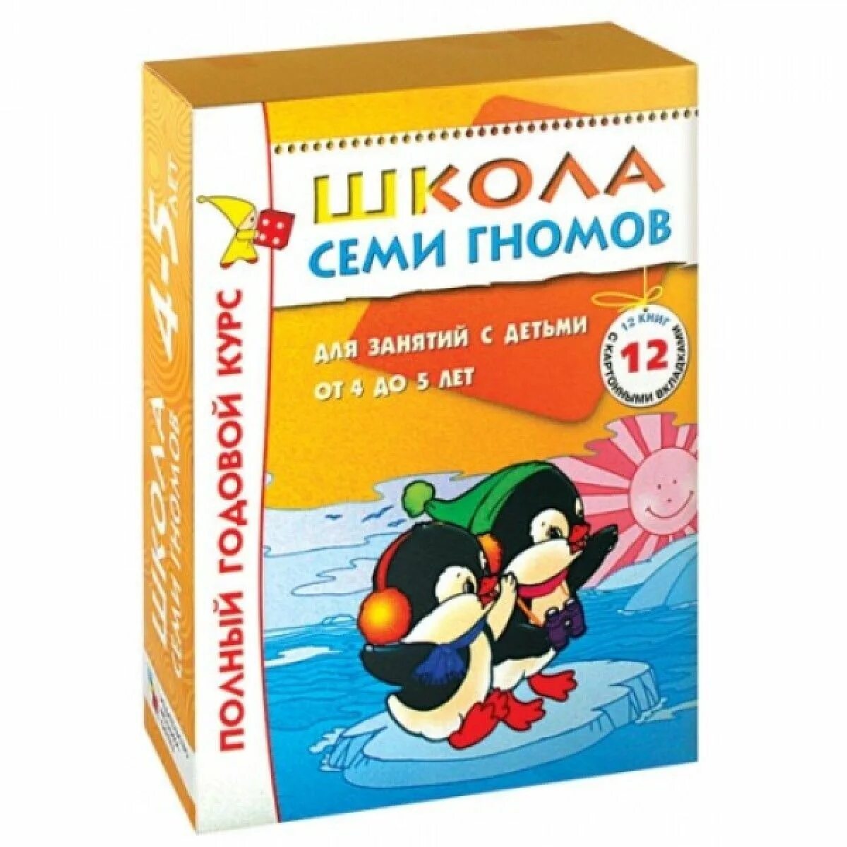 Семь гномов 4 5 лет. Школа семи гномов. школа 7 гномов 4-5 лет. школа семи гномов 4. школа семи гномов 3-4.