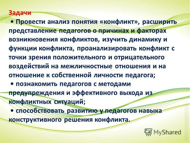 исследование конфликта схема. понятие и виды конфликтов. схема анализа конфликта. исследование конфликта пример. алгоритм анализа социально-психологического конфликта.