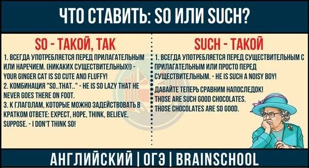 Слово such. So and such правило. Употребление such и so в английском языке. So and such правило в английском языке. So such разница.