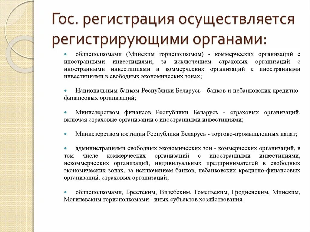 Органы осуществляющие гос регистрацию. Гос регистрация коммерческих организаций. Гос регистрацию коммерческих организаций осуществляют. Регистрирующий орган коммерческих организаций.