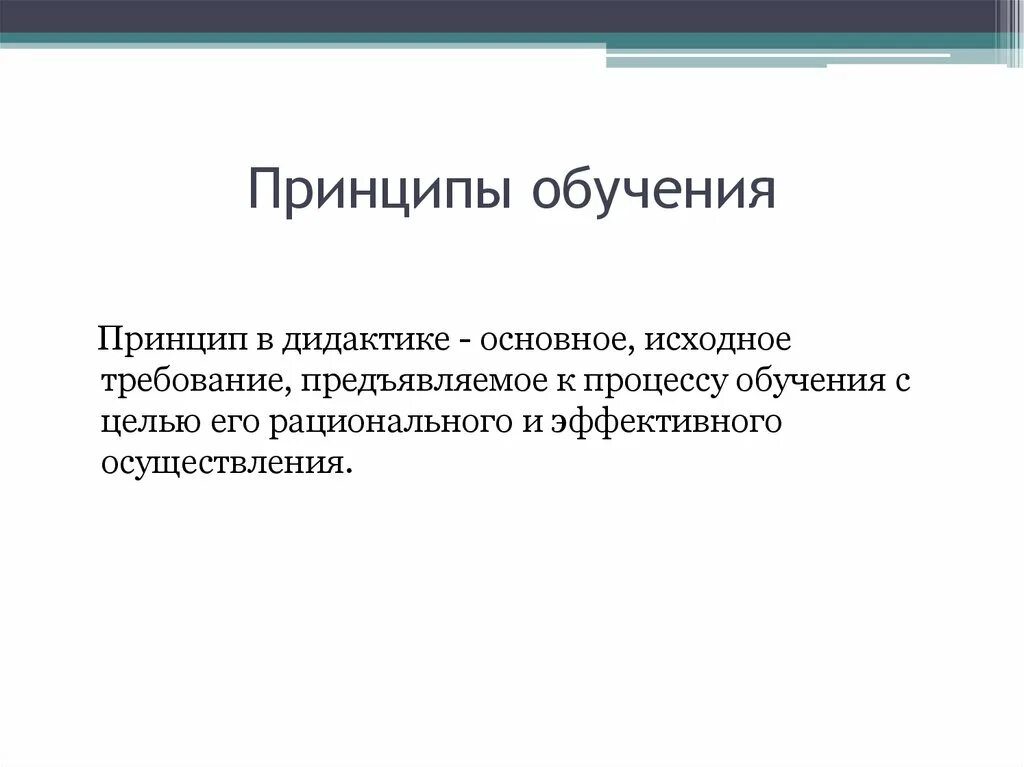 Принципы обучения впервые. Принципы обучения черчения. исходные требования. методы обучения черчению. основные дидактические принципы обучения черчению.