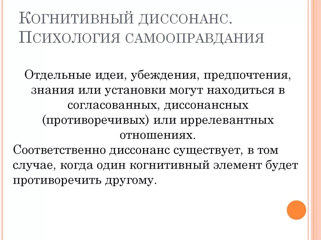 Когнитивный это простыми словами. Когнитивный диссонанс примеры. Психологический диссонанс. Когнитивная психология это простыми словами.