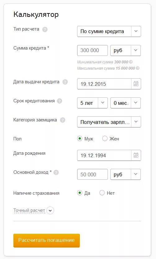 Расчет кредита калькулятор для физических. Рассчитать ипотеку в Сбербанке калькулятор. Кредитный калькулятор Сбербанка ипотечный. Расчётный калькулятор ипотеки. Кредитный калькулятор с досрочным погашением.
