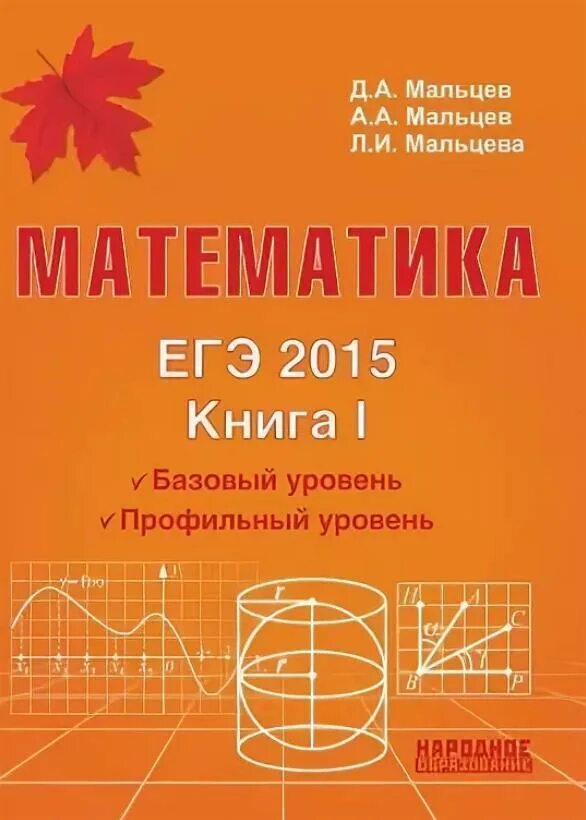 Математика 2015 года