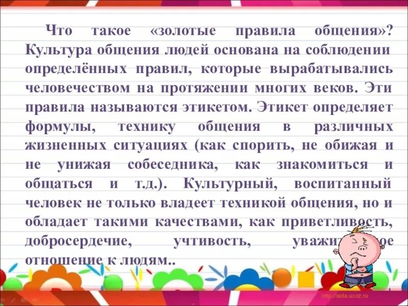 Золотое правило общения. Золотые правила общения. Золотые правила общения с людьми. Золотое правило общения людей