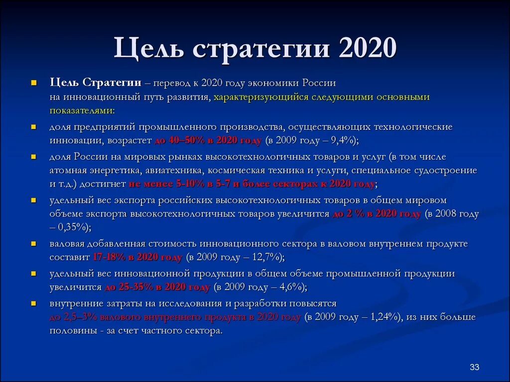 Стратегия развития рф 2020. Стратегия 2020. Цели стратегии 2020. Стратегические цели на год. Стратегия 2020 кратко.