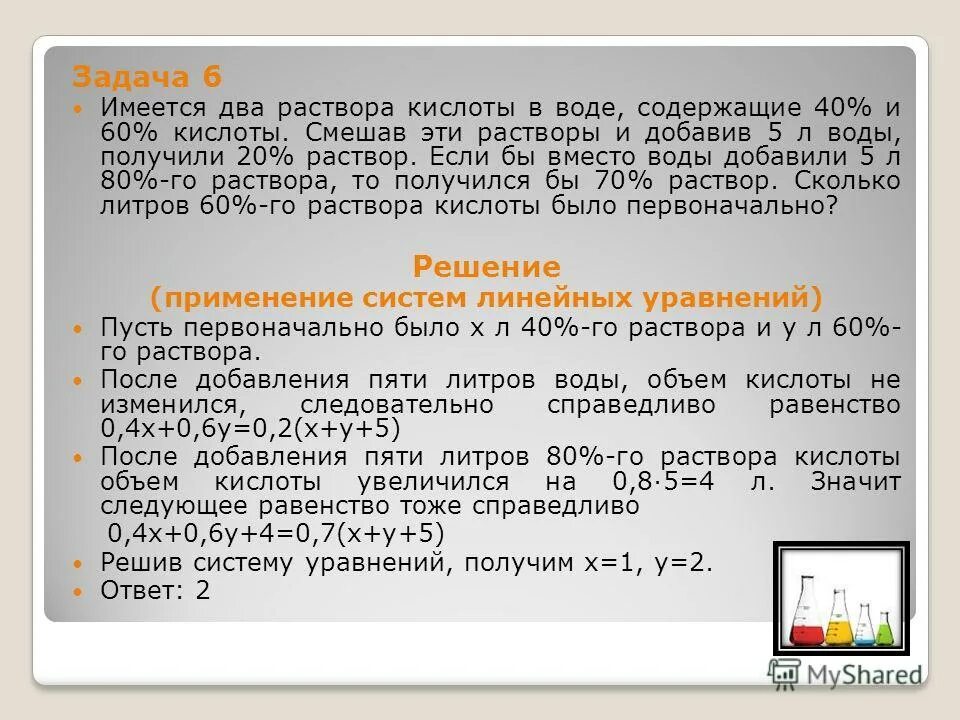 Имеется два раствора кислоты. Задачи на смешивание растворов разных концентраций 6 класс. Имеются 2 сосуда первый содержит. Имеются два раствора с разным содержанием. Имеется два раствора разной концентрации.