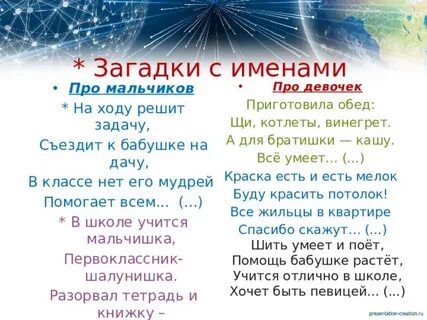 Загадка в каком имени