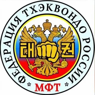 Мфт тхэквондо