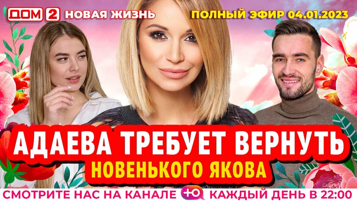 Дом 2 24 января новая жизнь. Маша адаева дом 2. реалити-шоу остров любви. дом 2 первый выпуск.