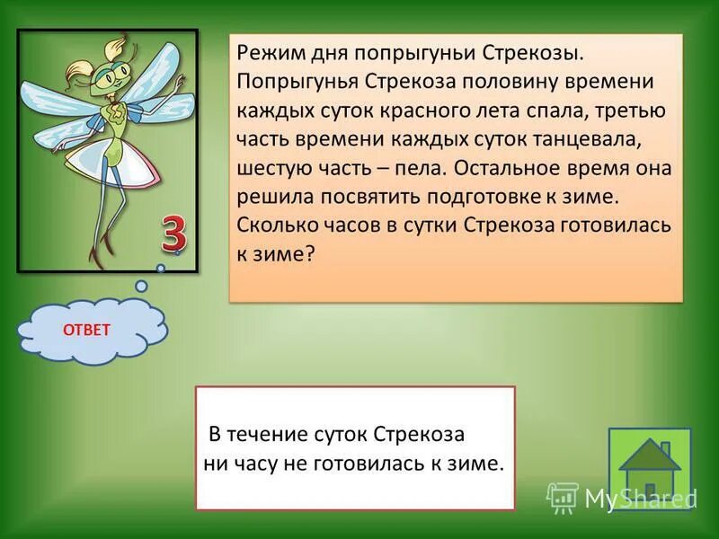 попрыгунья стрекоза. летом стрекоза половину суток. попрыгунья стрекоза половину времени каждых суток красного лета. попрыгунья стрекоза лето красное. попрыгунья стрекоза половину времени каждых.