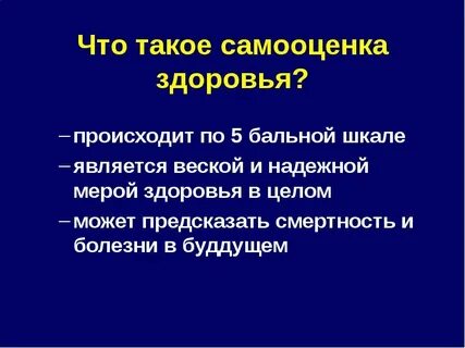 Самооценка здоровья тест