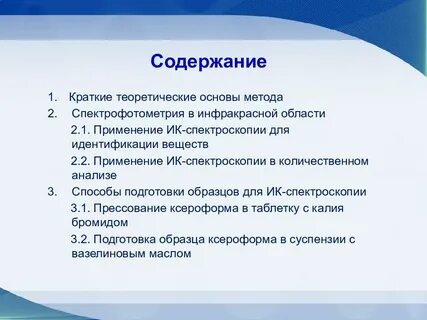 Количественные методы в спектрофотометрии
