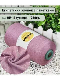 Египетская пряжа