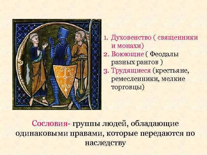 В чëм состояла власть феодала над зависимыми. Духовенство феодалы. Светские феодалы. Права и обязанности феодалов в средневековье. Духовенство в феодальном обществе.