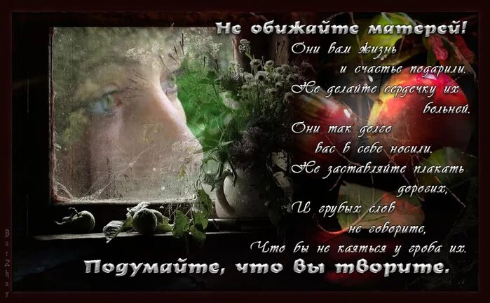 Про сына красивые слова. Стихи обиженного сына. Стихи обиженного сына. Стихи обиженного сына. Стих не обижайте матерей.