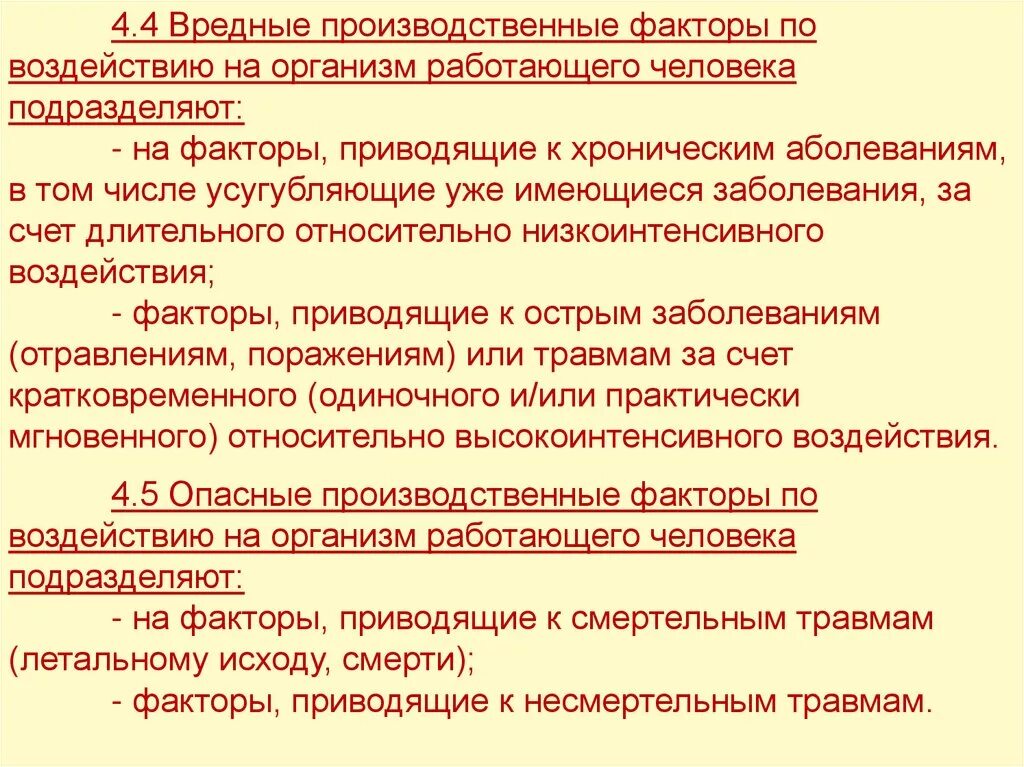 Производственный фактор приводящий к заболеванию. Воздействие вредных факторов на человека. Влияние вредных производственных факторов на организм человека. Вредные факторы на организм человека. Опасные и вредные производственные факторы по.