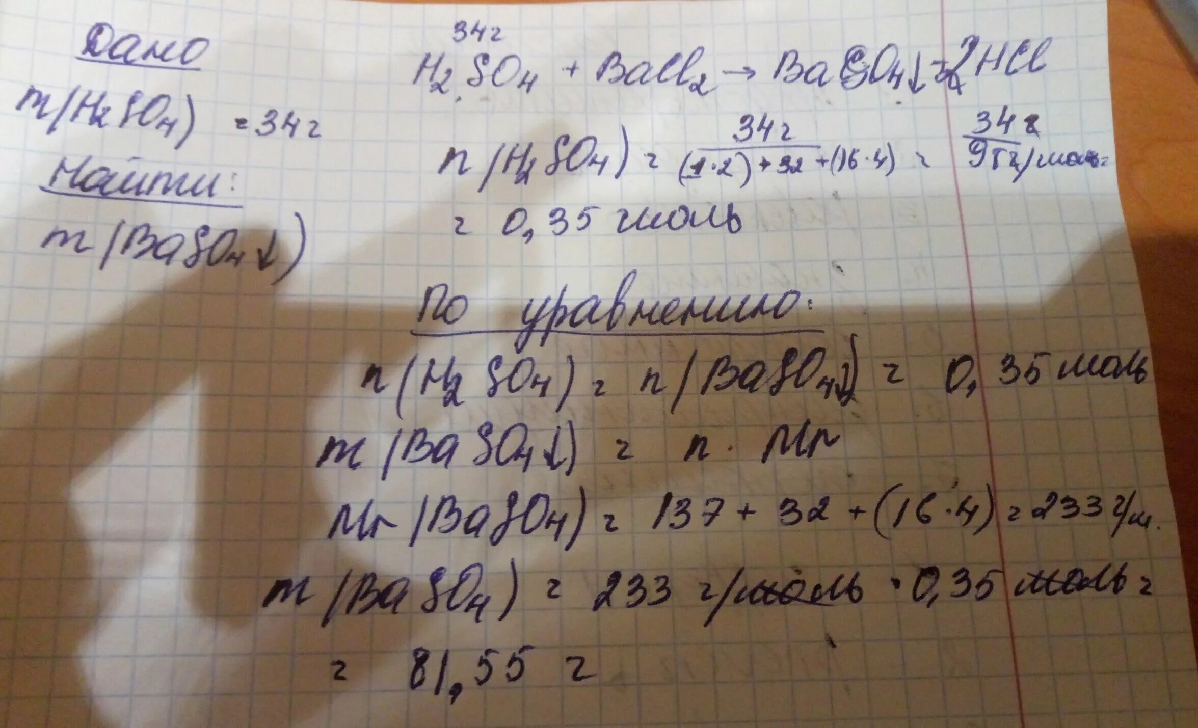 При обработке 9.8 г. При взаимодействии оксида бария. Масса осадка. Оксид бария масса. Вычислите количество вещества хлорида бария массой.