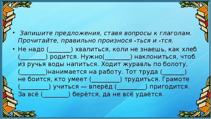 Текст с глаголами 5 класс. Предложения с глаголами тся и ться. Тся и ться в глаголах примеры. Правописание ться в глаголах. Написание тся и ться в глаголах.