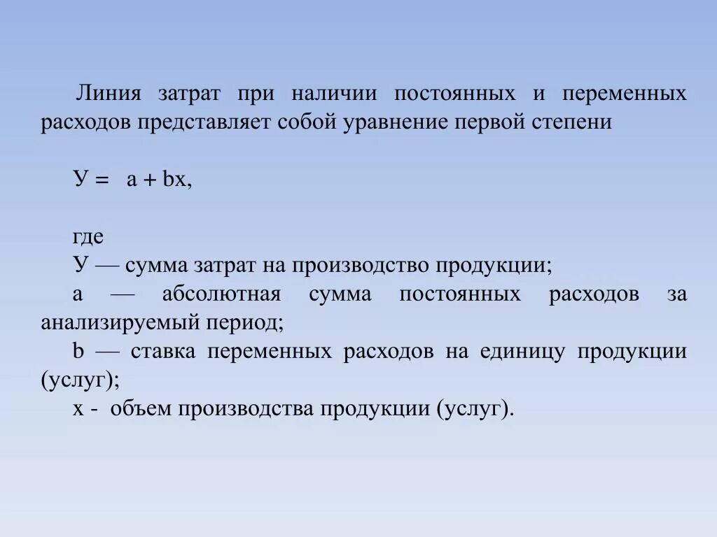 Общей сумме затрат на производство. Общая величина переменных расходов формула. Затраты при наличии постоянных и переменных. Сумма переменных затрат. Сумма постоянных и переменных расходов.