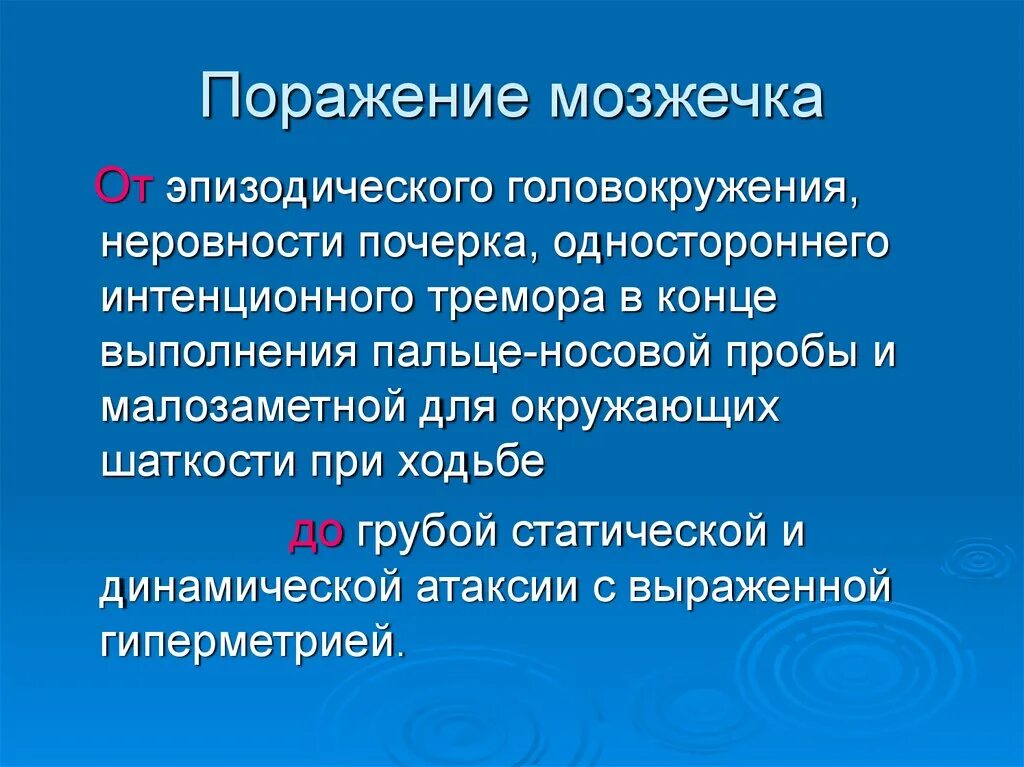 Утром кружится голова и шатает. Головокружение неустойчивость пошатывание при ходьбе. Лекарства при шаткости походки. При ходьбе кружится голова и шатает причины. Шаткость походки при ходьбе.