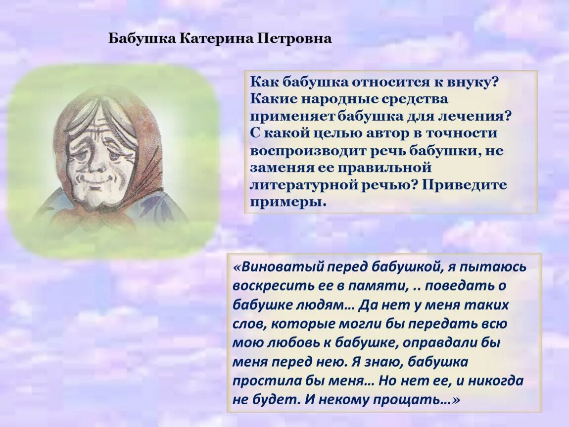 Бабушка Катерина Петровна. Характеристика бабушки Катерины Петровны. Катерина Петровна бабушка Астафьева. Бабушка с малиной Астафьев. Бабушка в произведениях астафьева