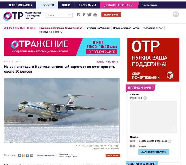 ОТР. Телевизионная программа ОТР. Телеканал ОТР. Программа ОТР на сегодня в Москве.