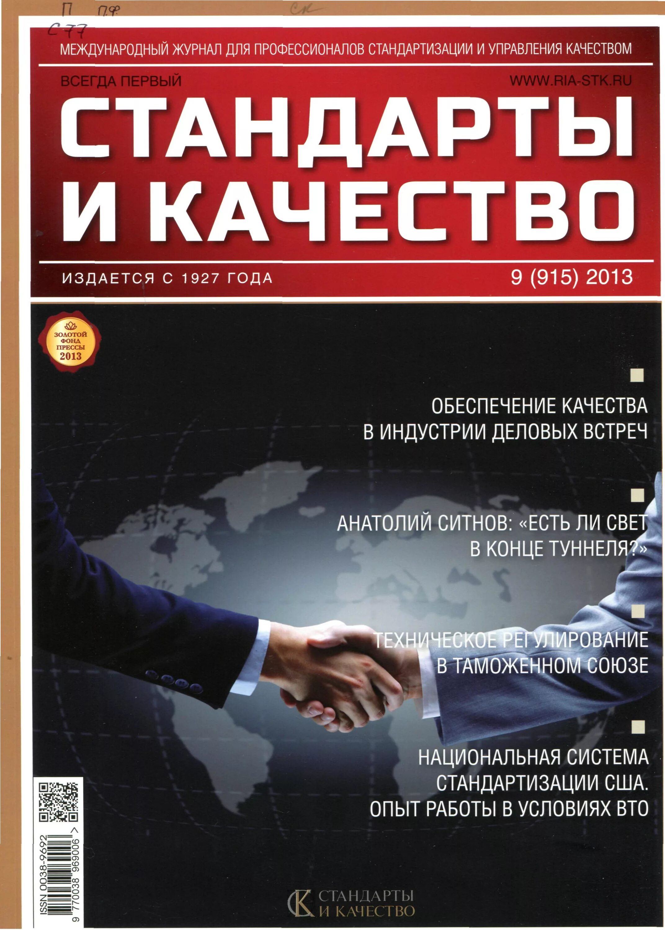 стандарты и качество. стандарты и качество. логотип стандарт качества. стандарты и качество. стандарты и качество.