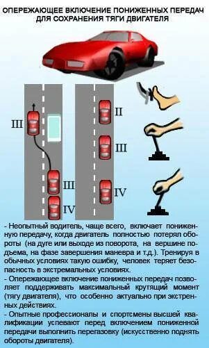 Повышенная и пониженная передача. Когда включать повышенную и пониженную передачу. Пониженные передачи авто. Пониженные и повышенные передачи на автомобиле.