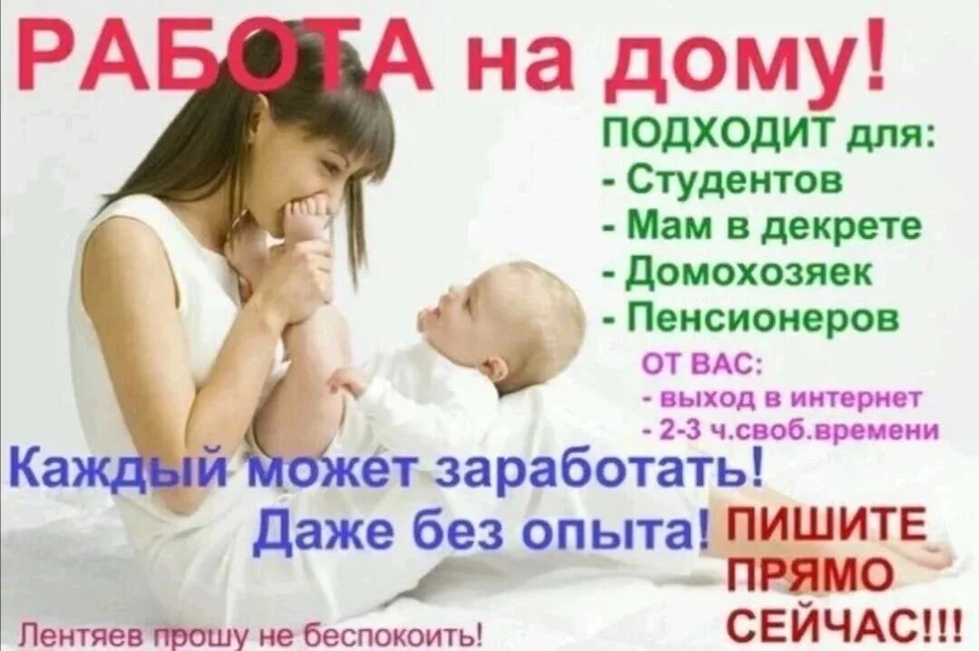 Работа дома в декрете в интернете. Работа для мам в декрете. для мам в декрете на дому. мама на работе. работа доя мкм в лекрете.