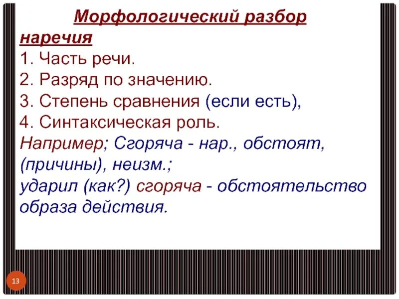Сгоряча значение