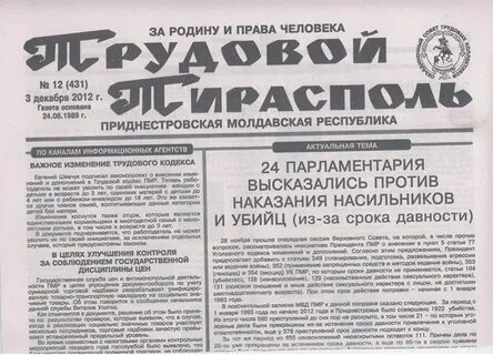 Газета орган