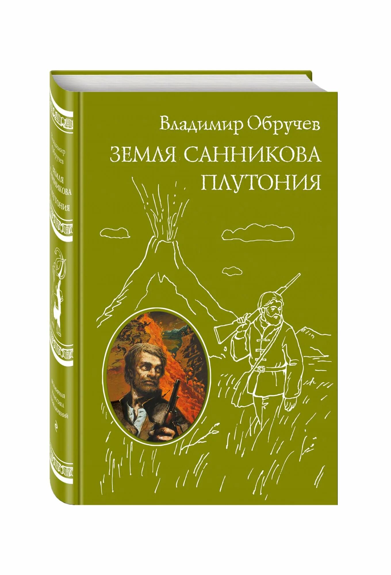 Sannikov land земля санникова. Книга обручев земля санникова. Земля санникова фильм. Обручев в. Обручев земля санникова м.