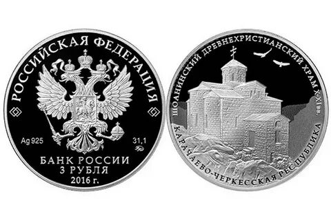 Трех рублевая монета