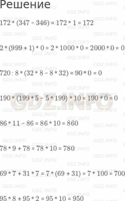 X 5 1400 900 реши. Математика номер 346 Вычислите устно. Математика 5 класс номер 346. Номер 346 Найдите значение выражения. Рассмотри выражение и Найди устно их значение 172 х 347 - 346.