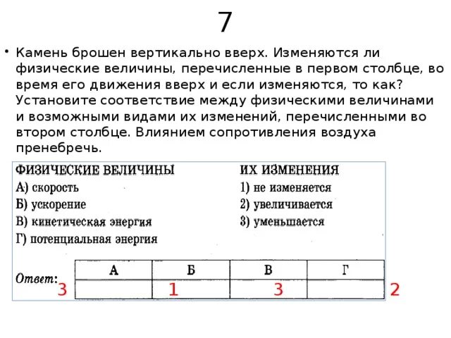 Установите соответствие между физическими величинами. Установите соответствие между между физической величиной. Камень брошен вертикально вверх. Бросание камня вертикально вверх. Установите соответствие между началом и окончанием