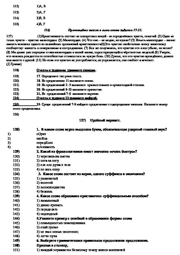 Русский язык 7 промежуточная аттестация