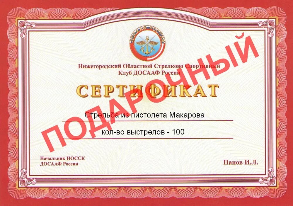 Стрелковый сертификат. Подарочный сертификат в тир. сертификат в стрелковый клуб. подарочный сертификат на стрельбу. сертификат практической стрельбы.
