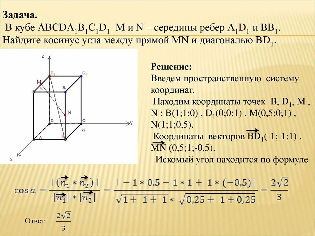 Задачи координатный метод