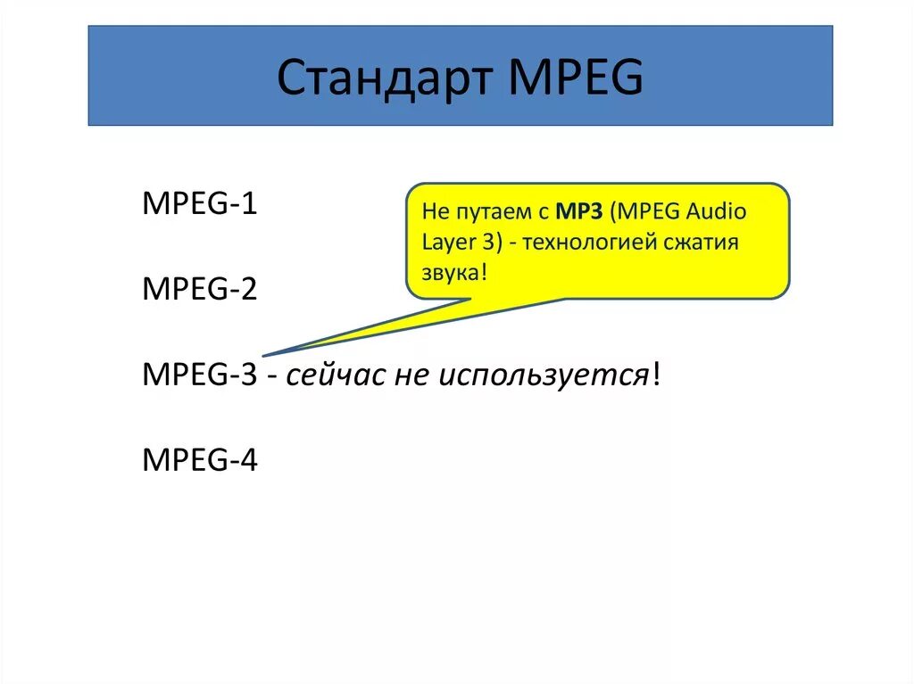 Mpeg 1 2 3 4. Стандарт mpeg. технология mpeg. mpeg-1. стандарт кодировки mpeg.