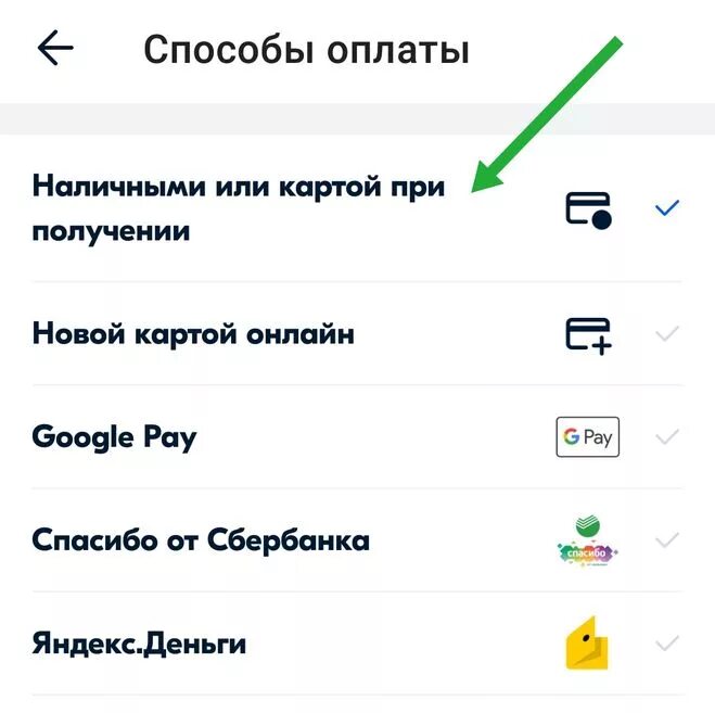 Озон можно ли оплатить при получении наличными. Способы оплаты. Способы оплаты на Озоне. Как оплатить Озон при получении наличными. Как на Озоне оплатить при получении товара наличными.